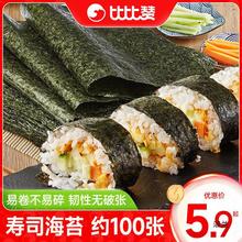 比比赞寿司海苔片紫菜饭团食材肉松小零食夜宵小吃休闲美食品