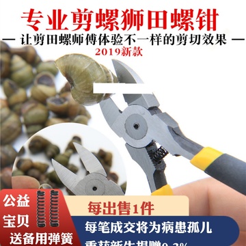 剪田螺去尾钳夹螺蛳剪尾钳子田螺剪尾剪石螺的剪刀剪螺丝钳子