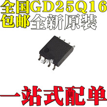 全新原装 GD25Q16CSIG BSIG 贴片SOP8 16Mbit SPI FLASH存储器