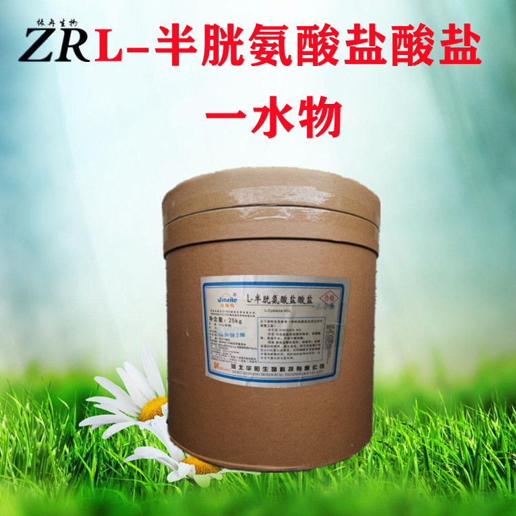 华阳l半胱氨酸盐酸盐一水物食品级氨基酸25kg桶半胱氨酸盐酸盐