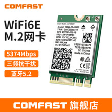 COMFAST AX210vPro模块WiFi6千兆5G三频5374M台式机内置无线网卡