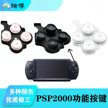 PSP2000功能按键按钮 维修替换配件 黑 白 粉 psp2000功能键