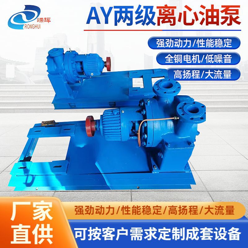定制AY油泵单两级离心油泵100AY-120×2铸钢耐高温悬臂式离心泵