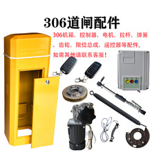 306道闸配件电机减速机机箱限位器弹簧拉杆59齿轮控制器T19遥控器