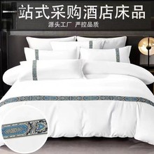 ttd五星级床上用品三四件套纯白色床单被套宾馆民宿专用加厚布草