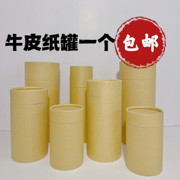牛皮纸茶叶罐圆筒包装罐便携纸桶花茶罐密封罐优惠纸罐纸筒包装