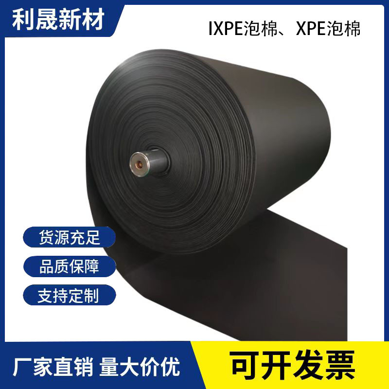 环保黑色IXPE泡棉电子绵聚乙烯高发泡ixpe卷材PE防静电泡棉材料
