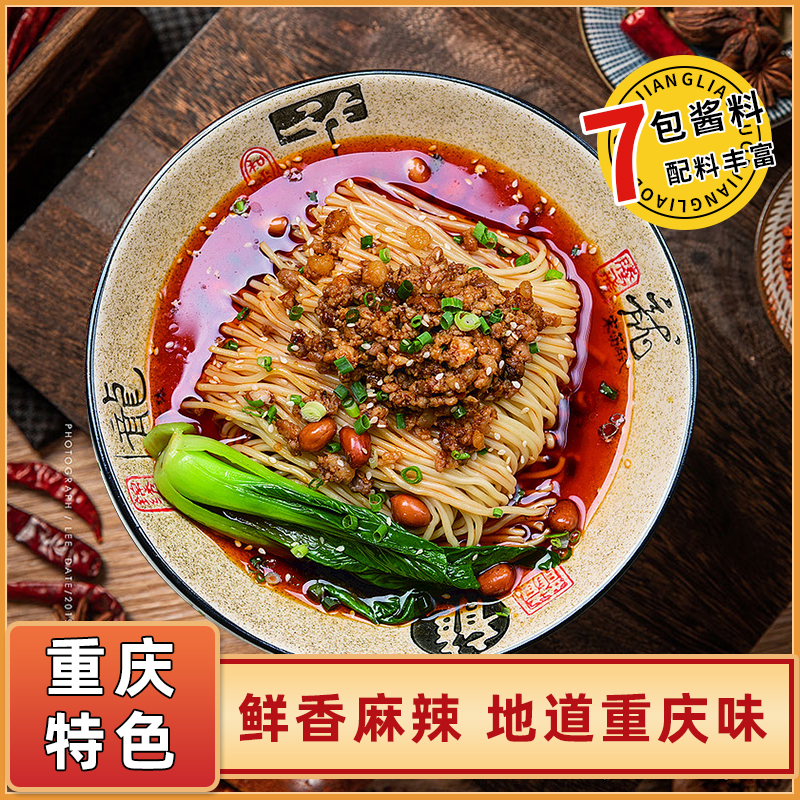 四川特产辣九乡重庆小面大袋装半成品宿舍杂酱面炸酱速食夜宵