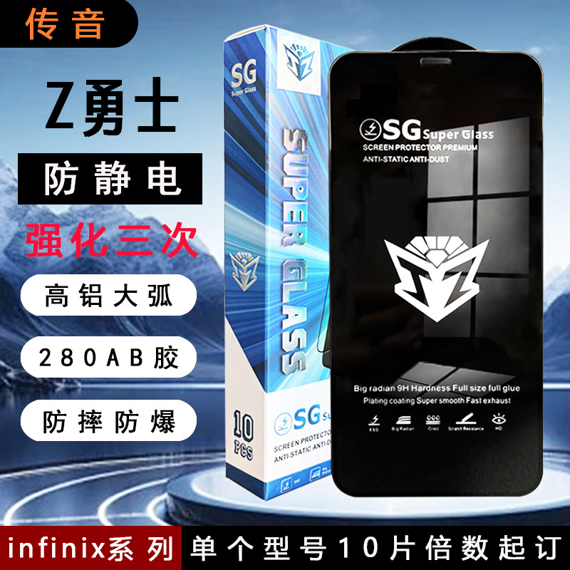 高铝全屏丝印防静电Z勇士钢化膜适用于传音infinix HOT40pro手机