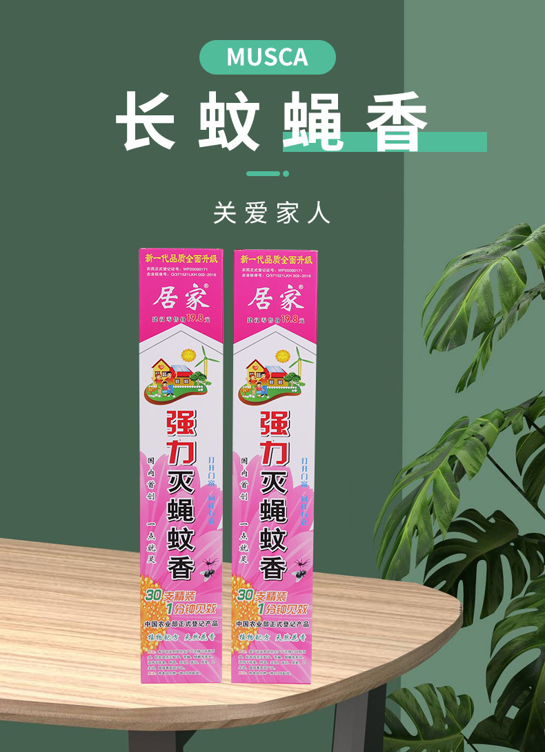 居家蚊蝇香王强力灭蚊灭蝇畜牧儿童孕妇户外通用竹签蚊蝇香30支装