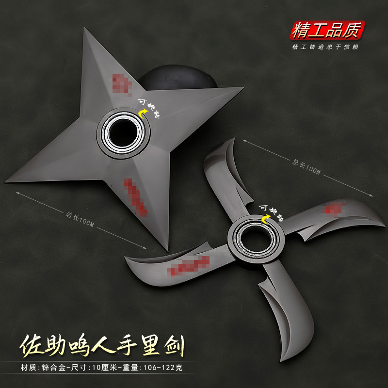 动漫周边手里剑飞镖旋转金属武器模型苦无合金鸣人佐助套装