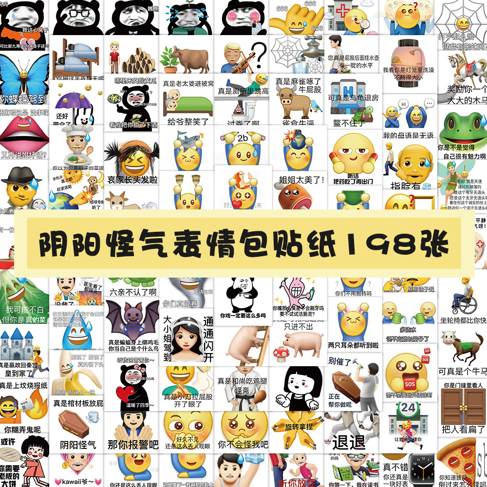张阴阳怪气表情包贴纸个性搞笑沙雕日记本手机壳装饰贴纸包-阿里巴巴