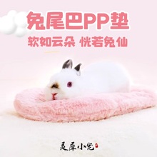 兔尾巴垫宠物兔子窝兔兔保暖垫子冬天睡觉豚鼠用品棉窝垫子
