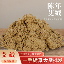 批发散装陈年艾绒各种比例艾绒袋装500g三年陈艾叶绒艾灸馆同款