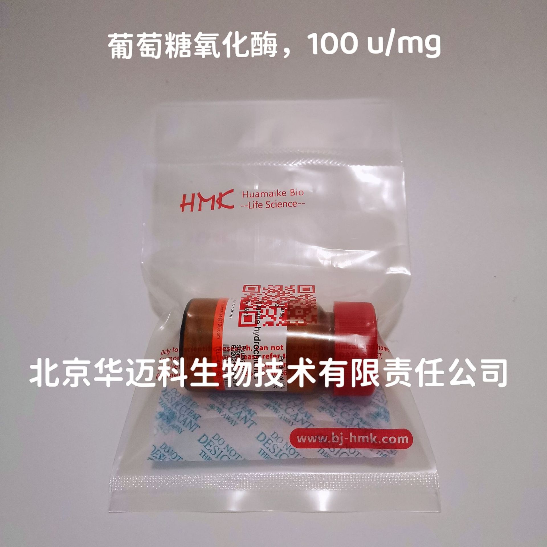 葡萄糖氧化酶(GOD) ≥100 units/mg,100mg/1g,CAS:9001-37-0