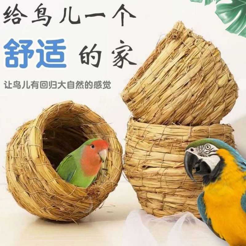 草编鸟窝虎皮鹦鹉玄凤芦丁鸡鸽子牡丹珍珠悬挂鸟窝鸟