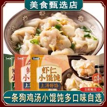 一条狗鲜肉小混沌135g/袋芥菜鲜肉虾仁多组合口味皮薄现包冷链