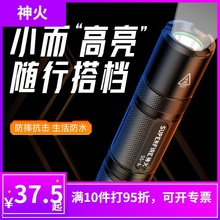 神火S5-A超强光手电筒led充电超亮远射官方旗舰便携小耐用户外灯