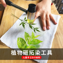 儿童diy植物拓染幼儿园美术手工制作材料包户外树叶拓印玩具方巾