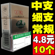 卷烟零烟价格标签香烟展示牌超市烟店烟柜烟草价钱价目表烟盒底座