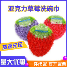 韩国亚克力草莓洗碗巾玻璃丝不易沾油强吸水刷碗布百洁布洗碗泡沫