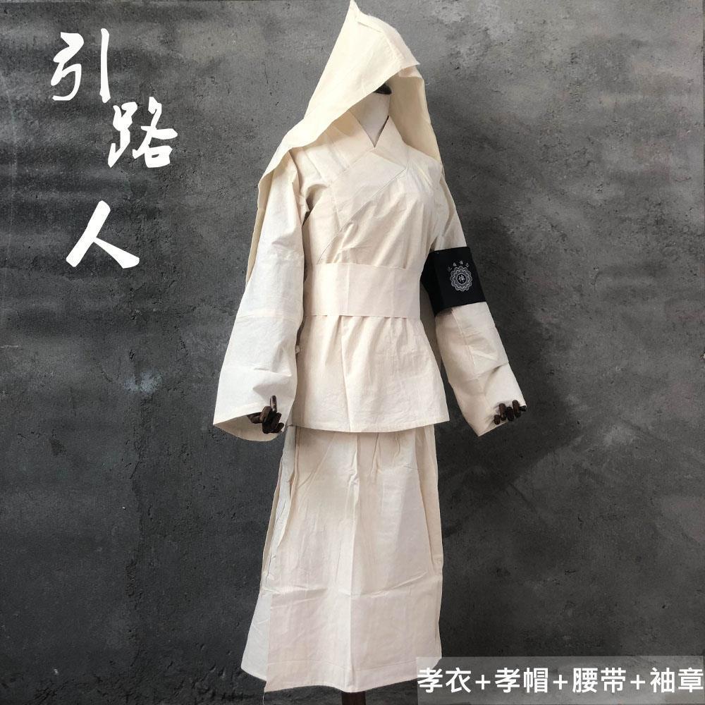 引路人纯棉孝衣大襟汉服丧服女儿孝服白事丧葬衣服新娘套装包邮