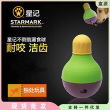 Starmark星记宠物不倒翁漏食球凹凸球狗狗独处玩具解闷慢食