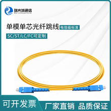 电信级光纤跳线单模单芯双芯光纤线SC-LC-FC-ST尾纤厂家供