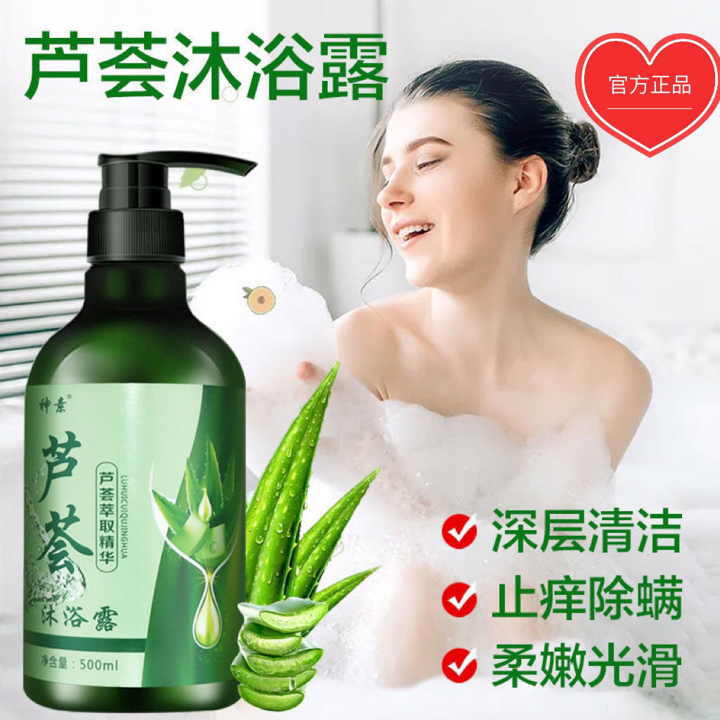 芦荟沐浴露男女持久留香止痒去鸡皮除螨杀菌后背祛痘润肤乳液