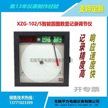 XZG-102/S智能圆图数显记录调节仪、中园图仪、圆盘记录仪