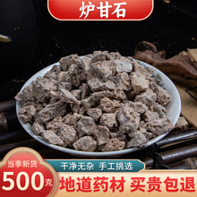 【精选货】炉甘石中药材   卢甘石粉芦甘石羊肝石500克磨炉甘石粉