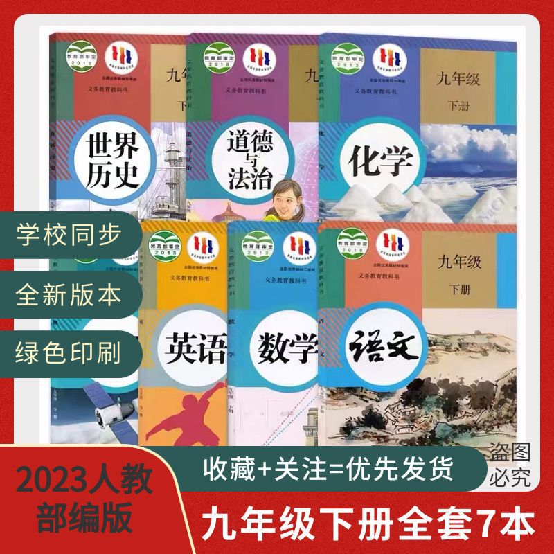 九年级下册全套课本教材初三下册人教部编版语文数学英语物理化学