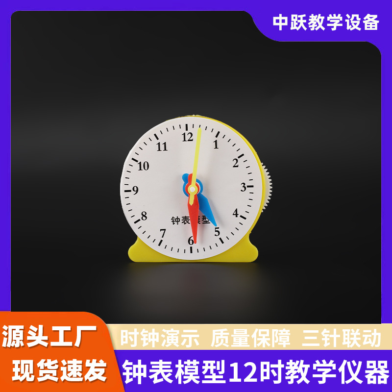 30505钟表模型三针联动12时教学仪器科学实验器材钟表模型批发