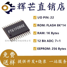 FT61F086E 单片机 辉芒 FMD FT61F086E-TRB TSSOP24 Flash EEPROM