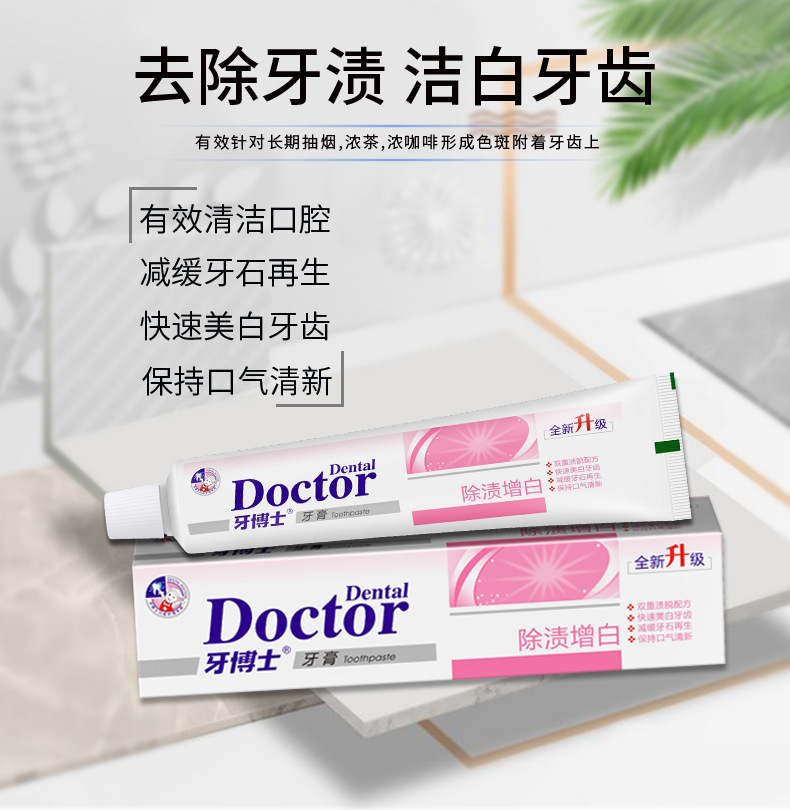一件代发牙博士除渍增白牙膏220g 批发团购提亮牙色