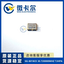 原装正品 SG-8018CE 30.720000MHZ TJHPA 3225 30.72MHz 1.8~3.3V