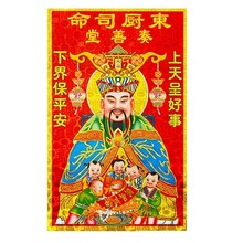 2024新年春节灶神灶王爷画像贴画一百张装灶君贴纸东厨司命年画