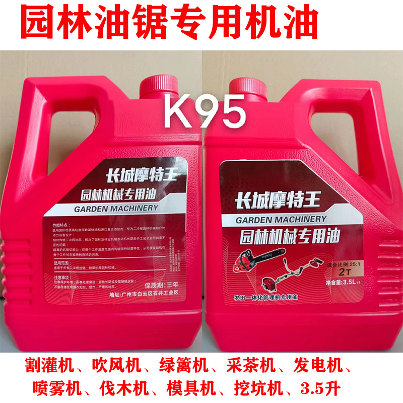 微耕机械油锯机油二冲程2t汽油混合燃烧机油伐木用摩托车机油