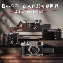 斯莫格适用富士X100VI相机L型手柄X100V拇指手柄热靴盖复古快装板