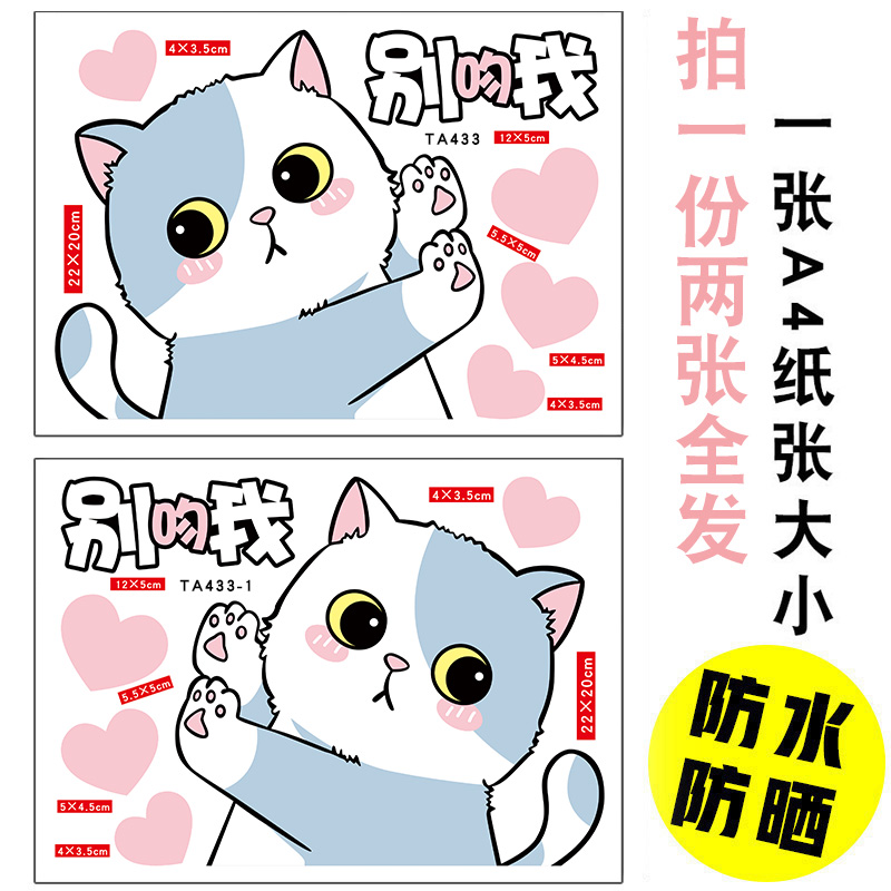 汽车车尾可爱车贴保险杠划痕遮挡贴纸电动车遮盖卡通猫咪车身聂涅