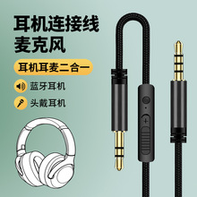 调频英语四六级听力头戴式蓝牙耳机aux音频线3.5mm带麦耳机连手机