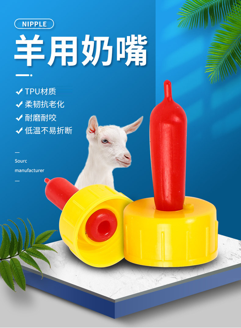 兽用加厚耐咬羊奶嘴 羊用奶瓶奶嘴小动物奶壶吸奶嘴羔羊喂奶器