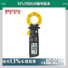 MASTECH华仪MS2006B数字漏钳形电流表600V