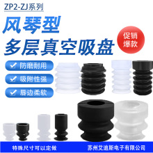 ZP2系列机械手风琴多层真空吸盘强力吸嘴ZP2-15ZJ/46ZJ工业气动元