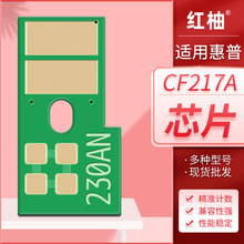 适用惠普M130a 130nw粉盒芯片M102w 102a计数芯片惠普CF217A芯片