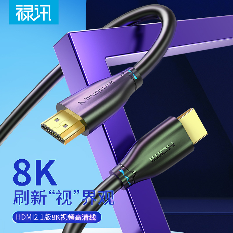 禄讯hdmi线2.1版8K电视60hz/144hz电脑4K笔记本投影仪高清连接线