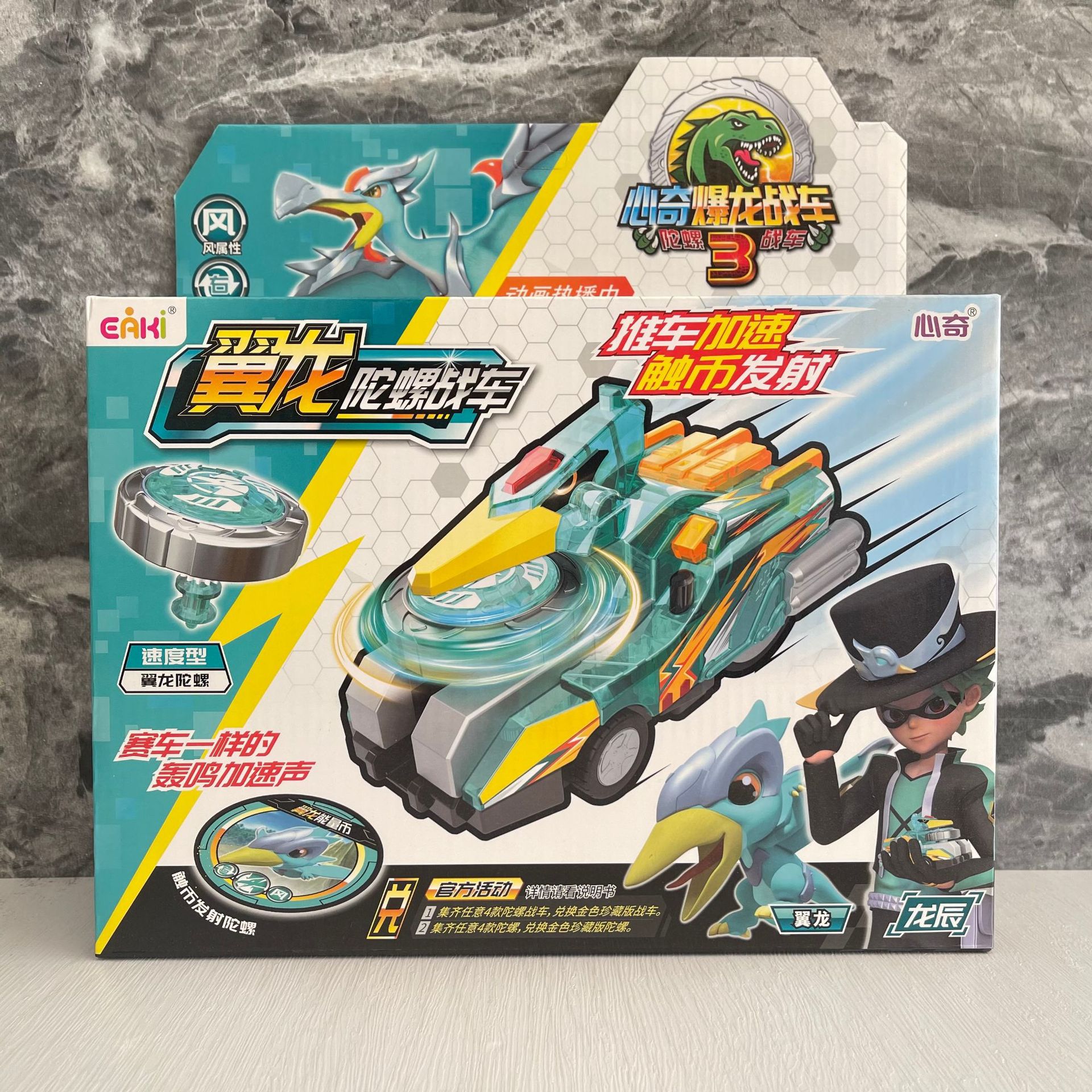 心奇爆龙战车3陀螺战车烈焰霸王龙经典版巨盾甲龙陀螺三角龙正版