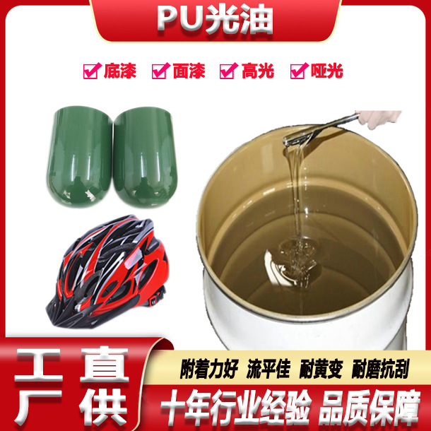 高亮pu光油塑胶五金木器罩面漆硬度高流平好耐黄变耐磨高光PU清漆