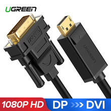 UGREEN绿联10242 DP转DVI转换线DisplayPort转DVI公对公转接线1米