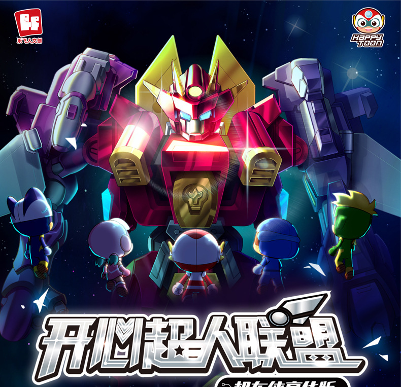 开心超人联盟机车侠玩具花心公仔机甲变形合体儿童机器人金刚男孩